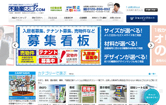 [株式会社ハクロマーク製][不動産応援.com]