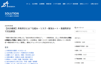 [株式会社SA][【2025最新】共有持分とは？仕組み・リスク・解消ルート・高値売却まで完全解説]