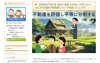 [町田市 | 相続・遺言手続代行センター][【相続専門解説】相続不動産を評価し平等にわけるための遺産分割協議について解説いたします]