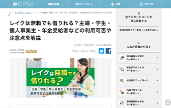 [カードローンSELECTION｜定職には就いていないが毎月の収入がある人]