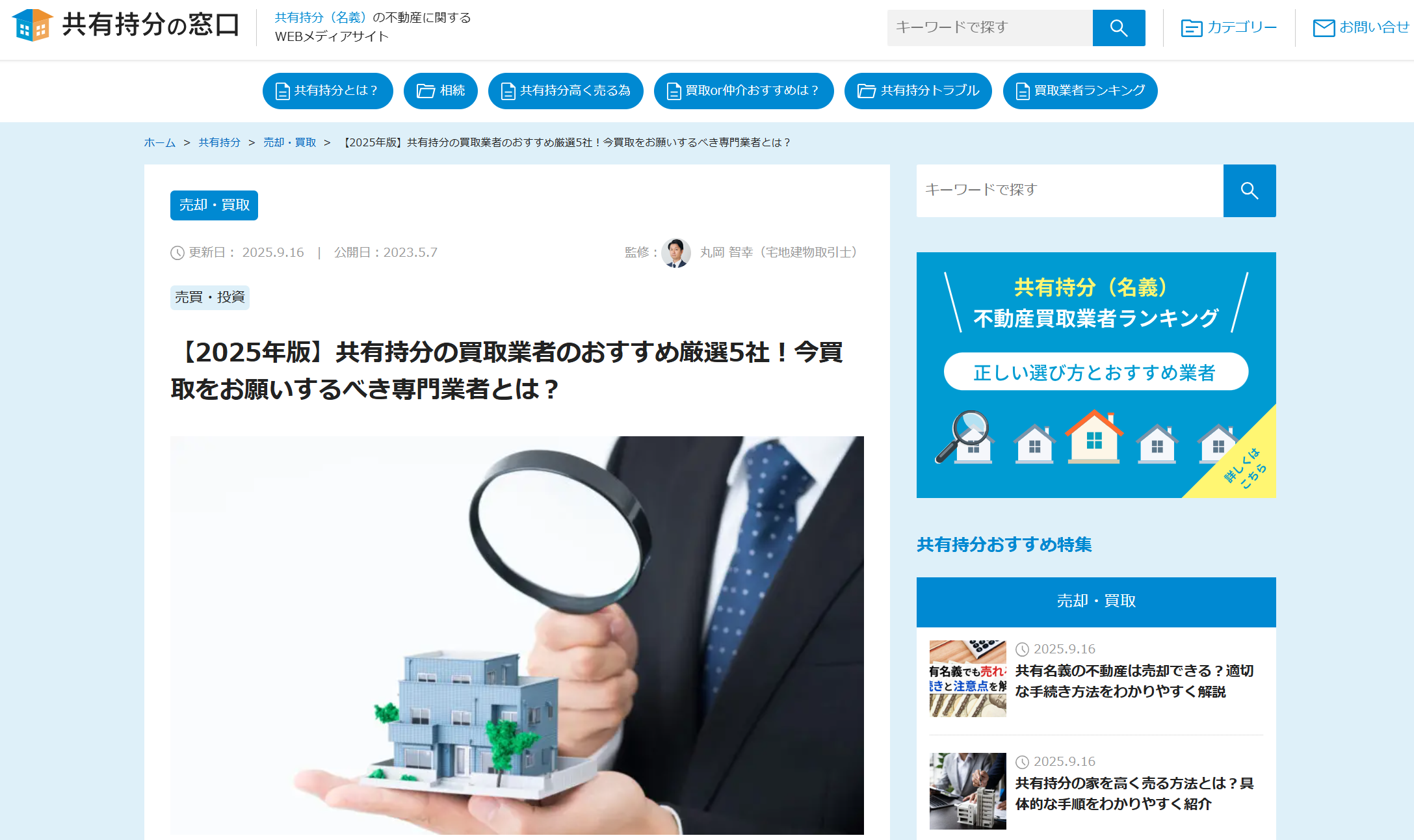共有持分の窓口[株式会社ネクスウィル]「共有持分のおすすめ買取業者ランキング！」