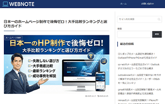 [株式会社アシスト｜日本一のホームページ制作で後悔ゼロ！大手比較ランキングと選び方ガイド]