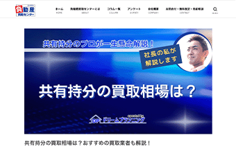 [負動産買取センター｜共有持分の買取相場は？おすすめの買取業者も解説！]