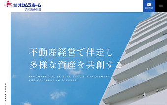 [株式会社オカムラホーム｜未来の財託]