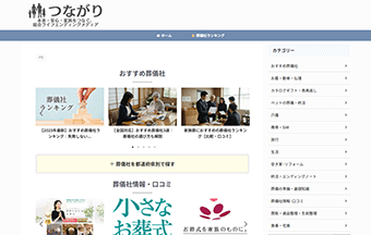 ライフエンディングメディアつながり