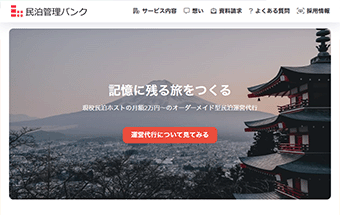 [株式BizPato][民泊管理バンク]