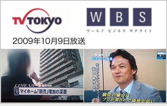 テレビ東京 WBS